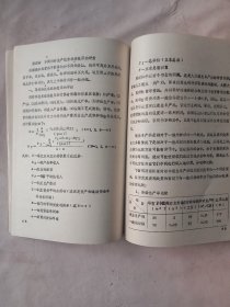 营林生产技术经济分析评析:(封面盖有 审用印章及阜新市林业局 两枚印章， 内页盖有一枚“未知文字”大红印章，详见如图)