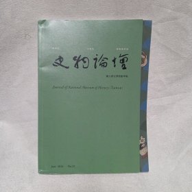 史物論壇