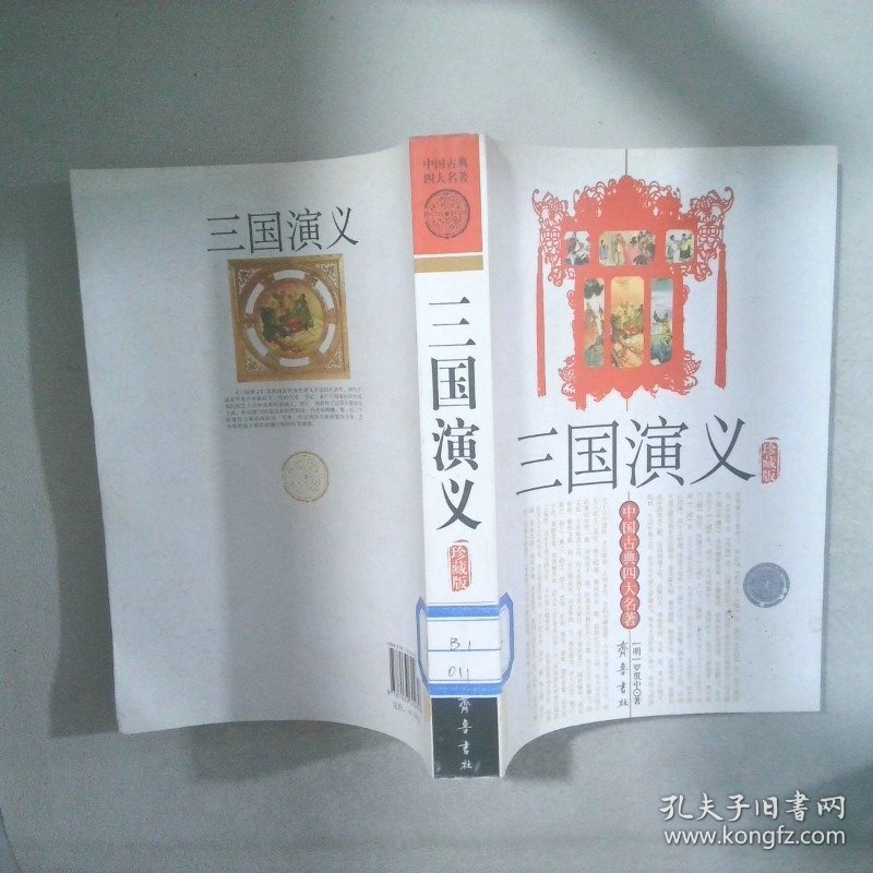 三国演义