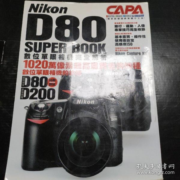 NIKON D80数位单眼相机完全解析