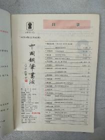 【杂志】《中国钢笔书法（双月刊）》1993年4至6期，共3本合售，内容丰富，图文并茂，内页干净，品相好！