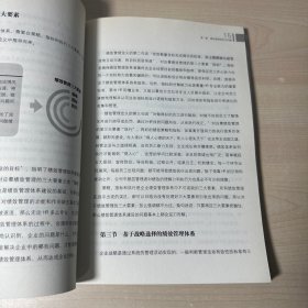 企业绩效管理实用手册  【内页干净】