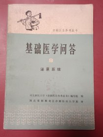 基础医学问答9泌尿系统