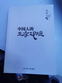 中国人的生存规矩（著名历史学家吴晗深度剖析中国古人的博弈法则）