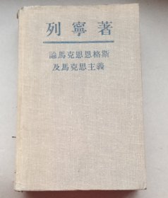 论马克思，恩格斯，马克思主义