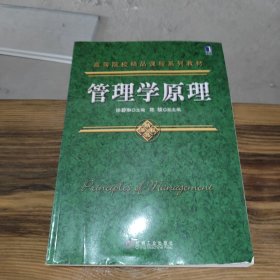 管理学原理