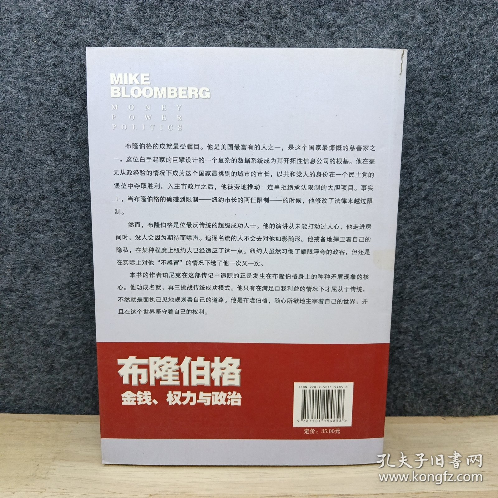 布隆伯格：金钱、权力与政治