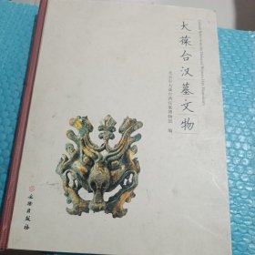 大葆台汉墓文物