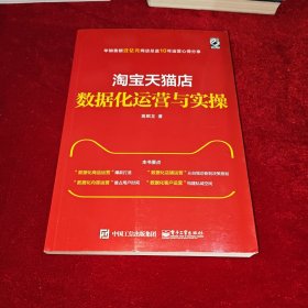 淘宝天猫店数据化运营与实操