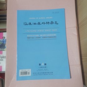 临床泌尿外科杂志 2024年4月第39卷总第364期