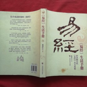 《易经》生活手册