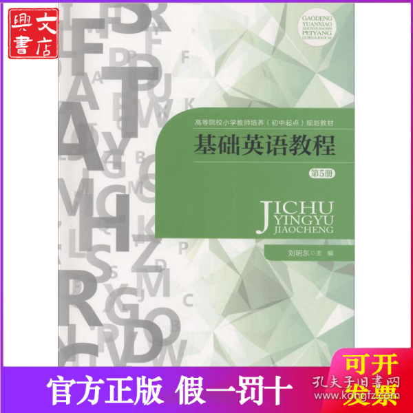 基础英语教程