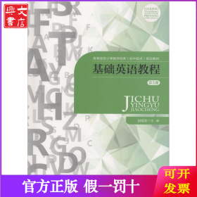 基础英语教程
