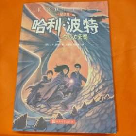 哈利·波特与死亡圣器