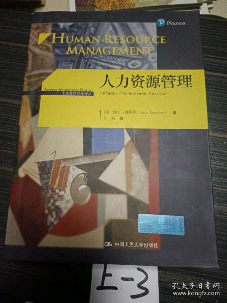 人力资源管理（第14版）/工商管理经典译丛