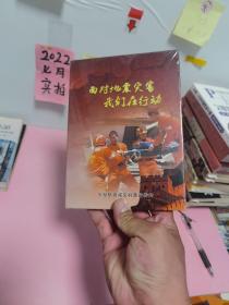 面对地震灾害我们在行动（谨以此片纪念中国防震减灾事业开展50周年）