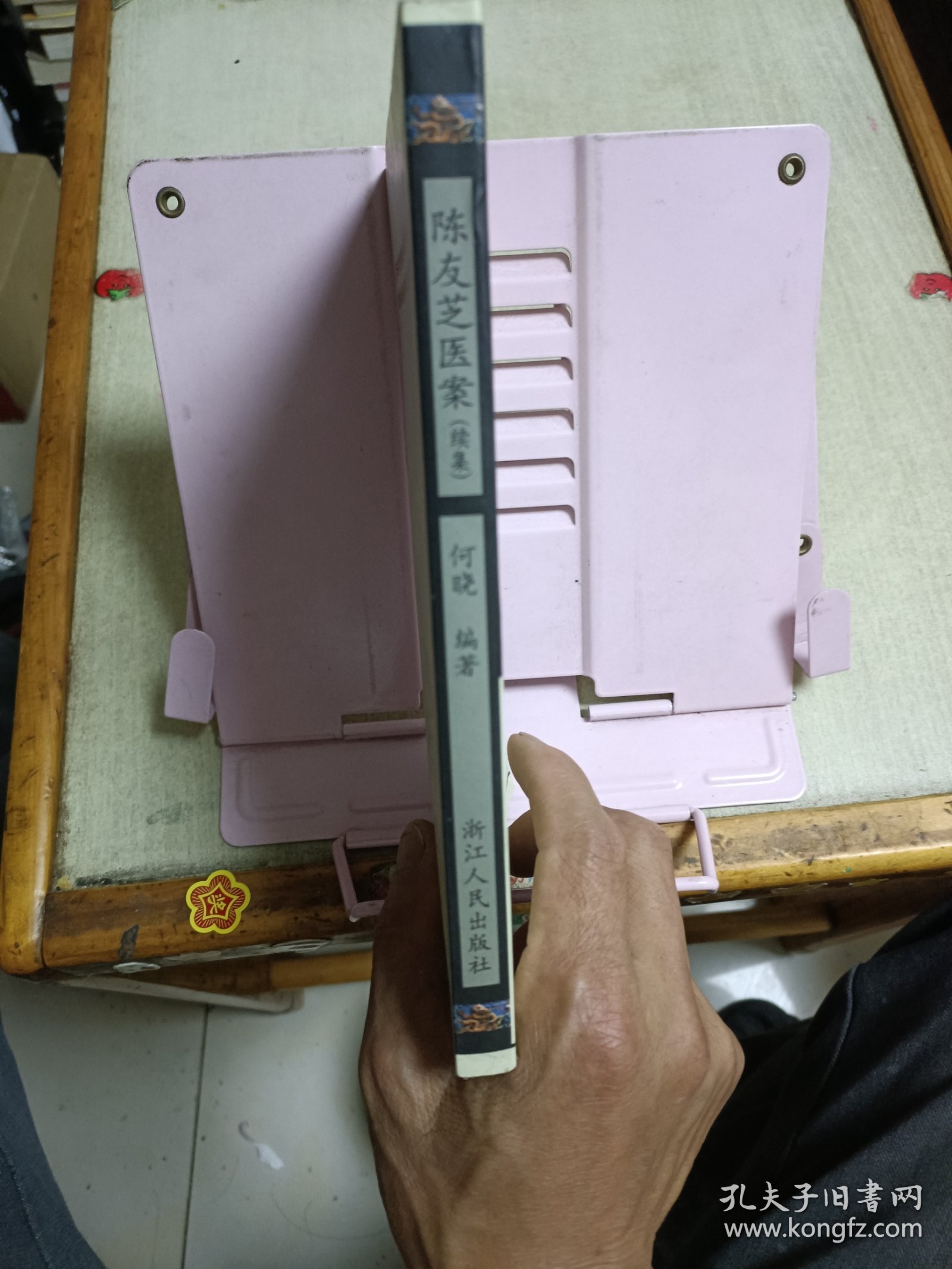 陈友芝医案.续集