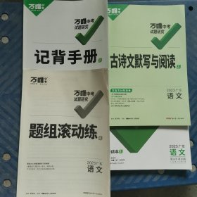 万唯中考试题研究2022年北京地理