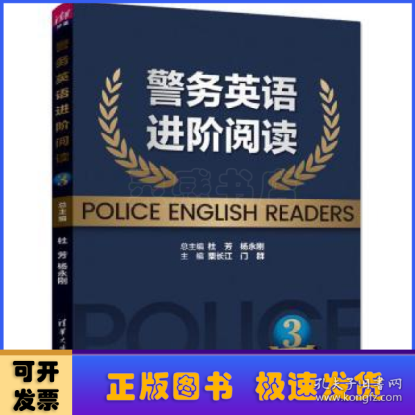 警务英语进阶阅读(3)