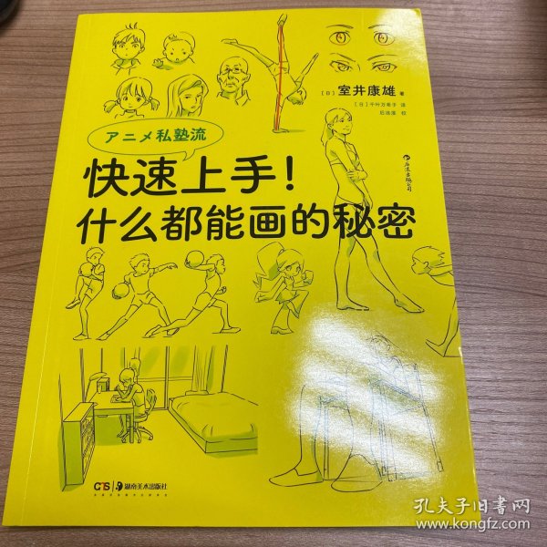 快速上手！什么都能画的秘密：新海诚推荐书籍