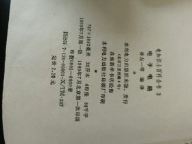 电知识小百科全书3电子电路