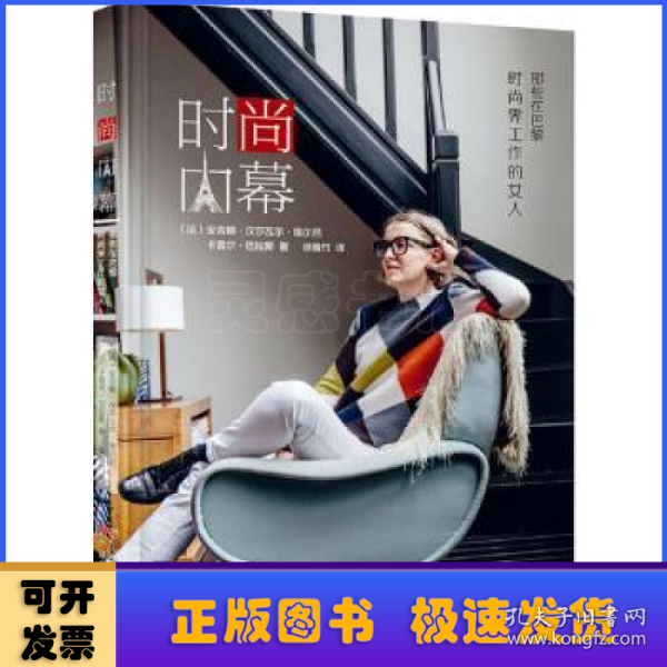 时尚内幕：那些在巴黎时尚界工作的女人