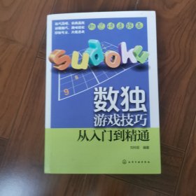 数独游戏技巧：从入门到精通