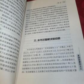 美国新霸权主义