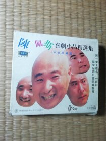 陈佩斯喜剧小品精选集（全4碟VCD）外套受损 其中第4碟外盒有裂纹（盘面有轻微划印）