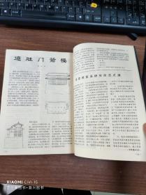 古建园林技术 1983年创刊～2016年 总131期（之后改版） 全 不缺（共131册）
