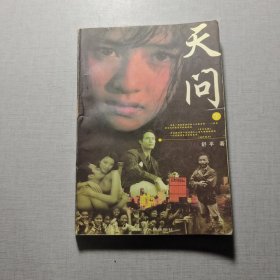 天问下册