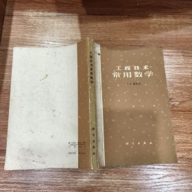 工程技术常用数学