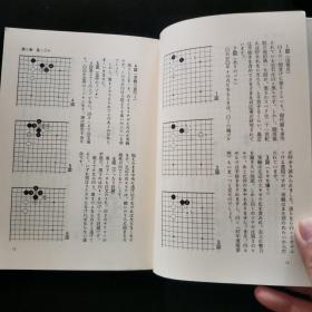 【日文原版书】直筆署名入・安倍吉輝「圍碁新手・新型年鑑」1988年（《围棋新手・新型年鉴》1988年 安倍吉辉肉笔签名本，加铃印）