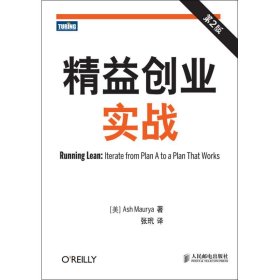 精益创业实战