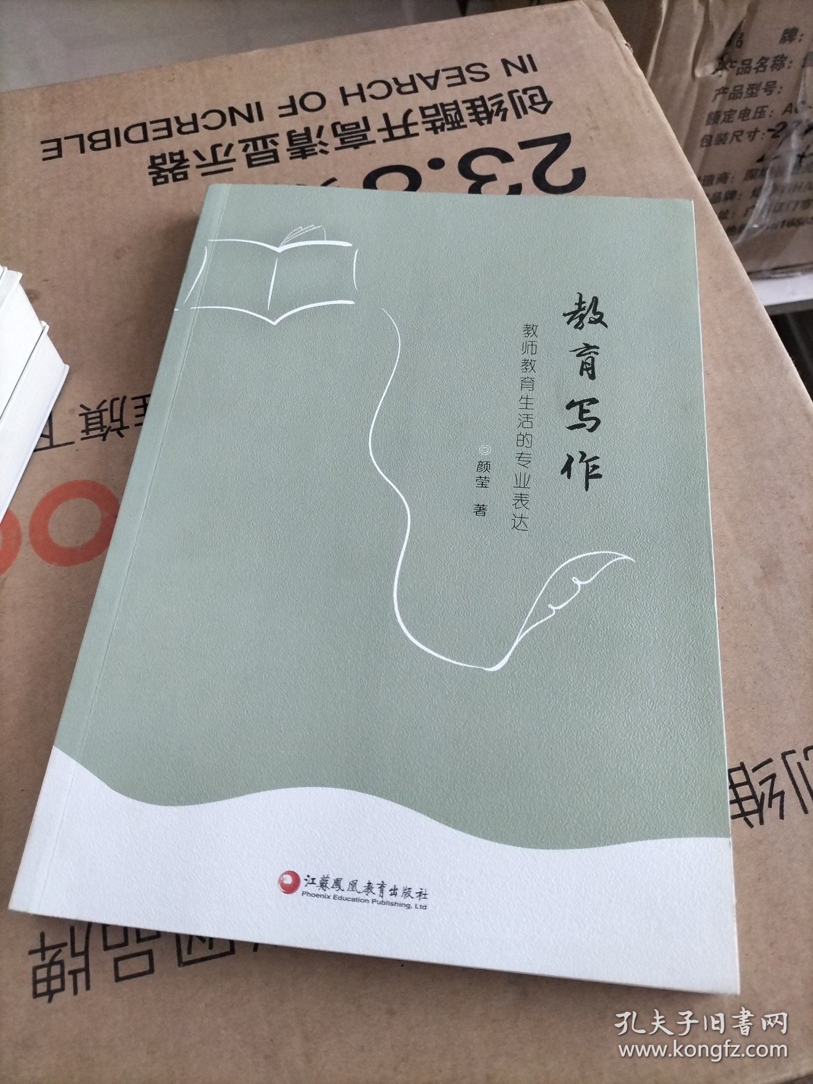 教育写作-----教师教育生活的专业表达