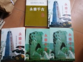 胶东革命烈士事迹选