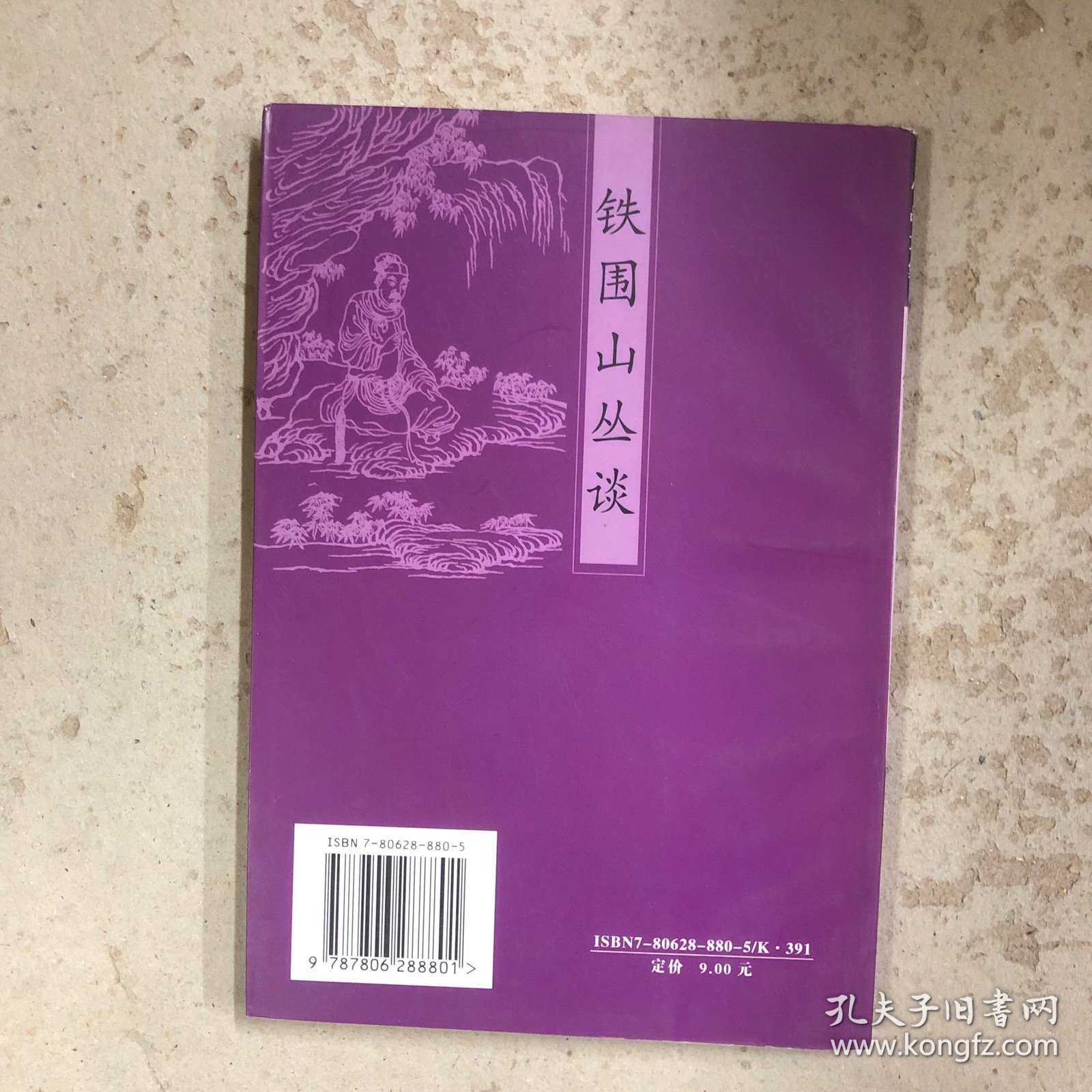 铁围山丛谈