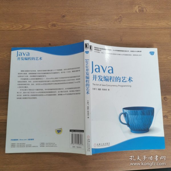 Java并发编程的艺术