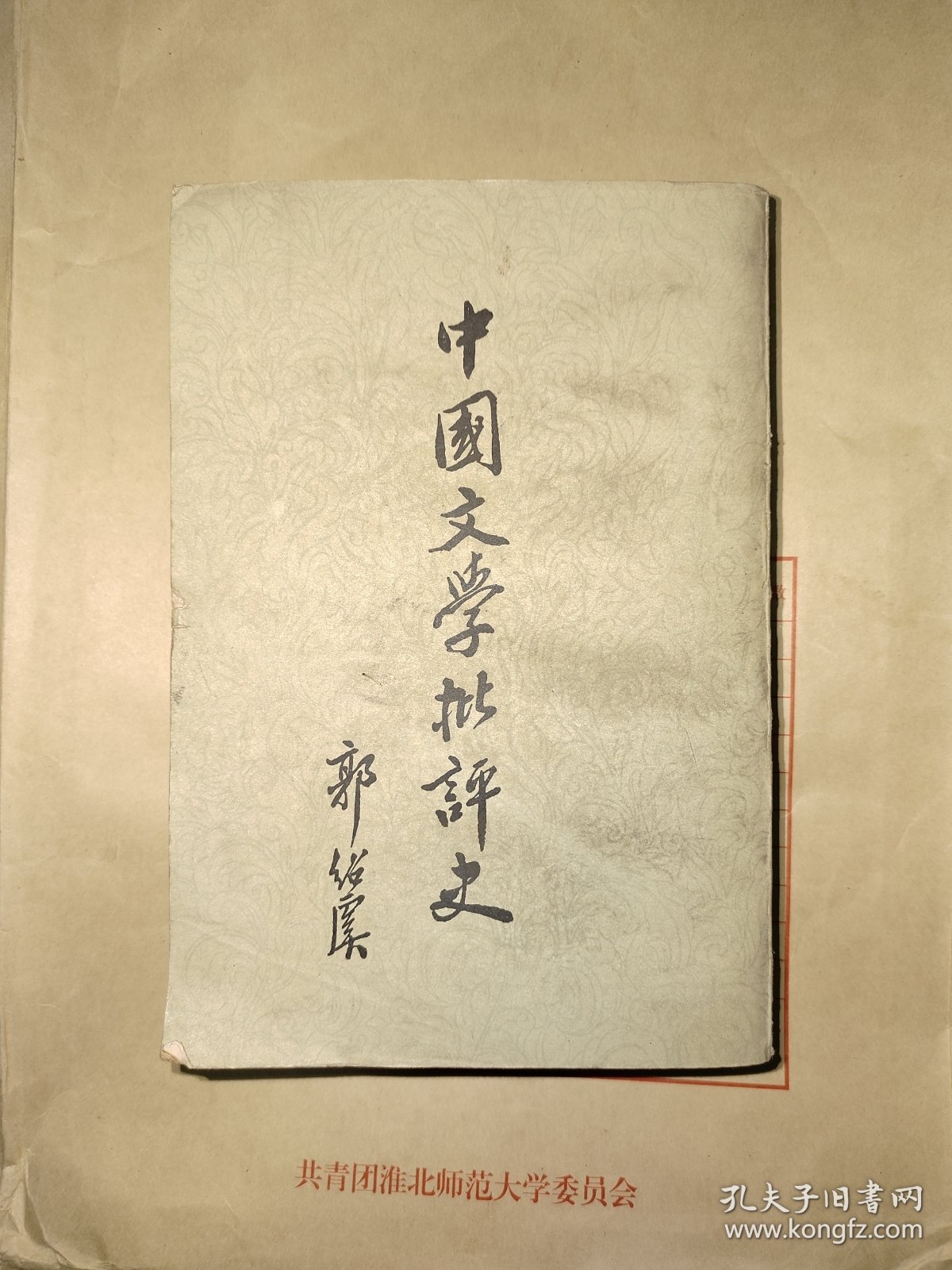 中国文学批评史