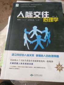 人际交往心理学