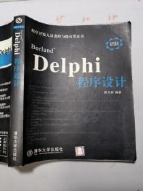 Borland Delphi程序设计