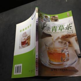 健康青草茶