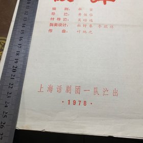 六场话剧：彼岸(上海话剧团一队演出)