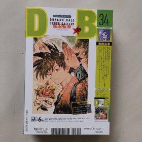 DRAGON BAMLL sUPER GALLERY 龙珠超级画廊 2024年6月(第4卷 第6号) 日文 原版漫画杂志