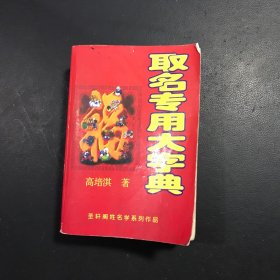 取名专用大字典