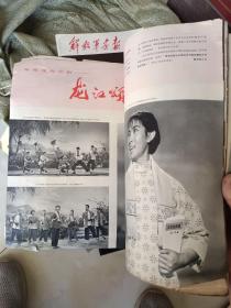 《解放军画报（1972年第5期）》8开，书画刊蓝袋内