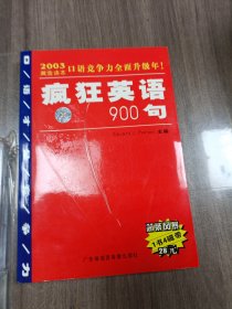 疯狂英语900句 有磁带