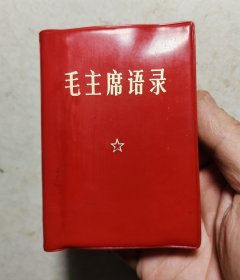 毛主席语录，外壳