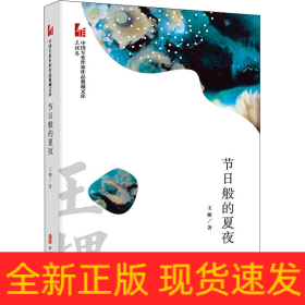 節(jié)日般的夏夜