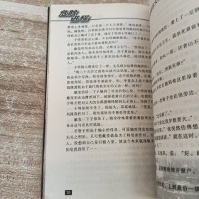 危险进程(小说版)(二十三集电视连续剧)